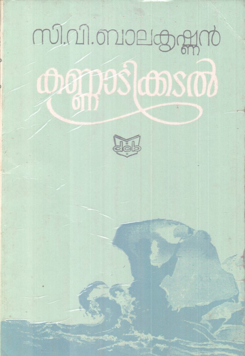 KANNADIKKADAL BY C.V BALAKRISHNAN