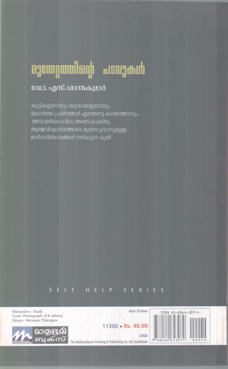 MUNNETTATHINTE PADAVUKAL BY DR S SANTHAKUMAR - Image 2