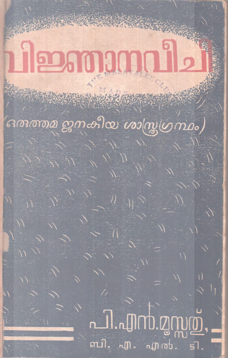 VIJNANAVEECHI BY P.N MOOSATHU