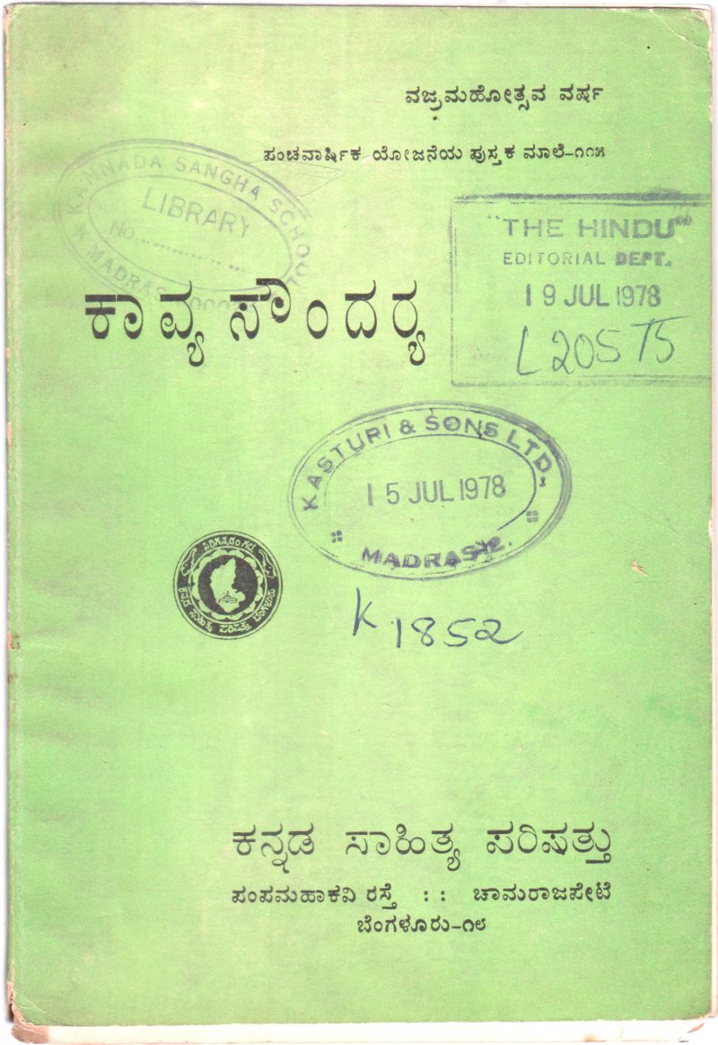 KAVYA SOUNDARYA BY KANNADA SAHITYA PARISHAT