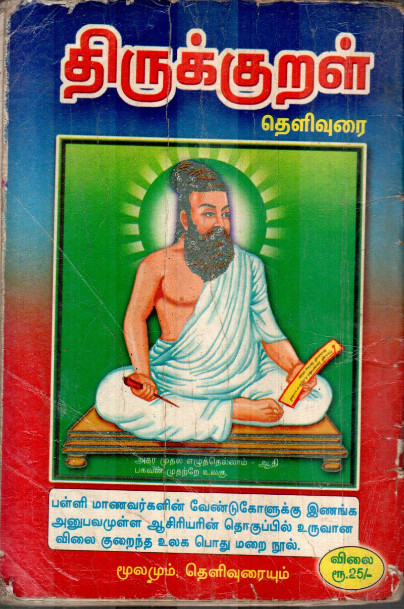 THIRUKURAL BY A.RAJESHWARI - Image 2