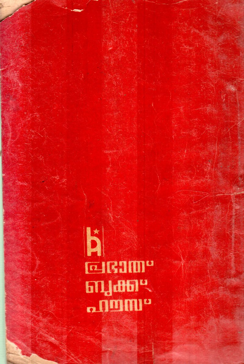 CHANDALA BHISHUKI BY KUMARAN ASHAN - Image 2