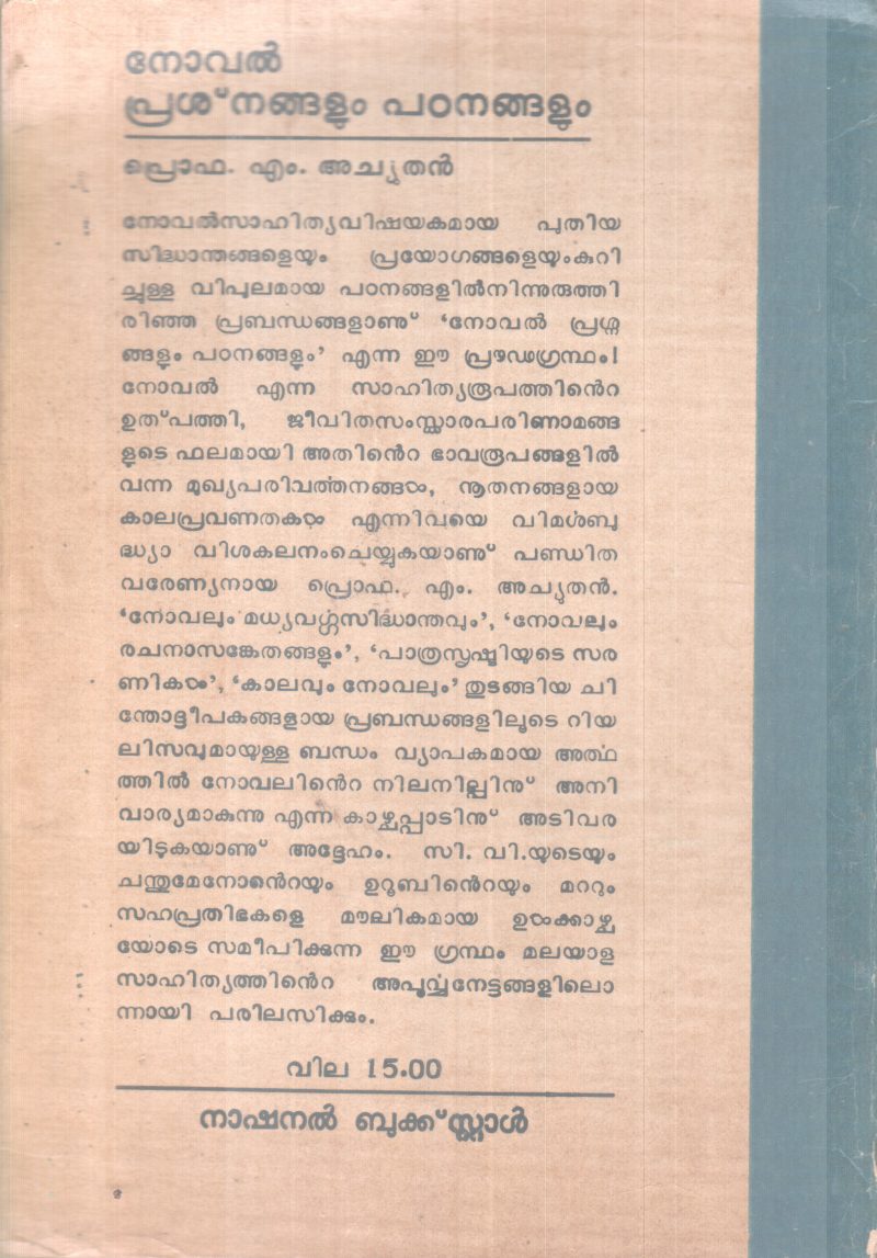 NOVEL PRASNANGALUM PRABANDHANGALUM BY PRO.M.ACHUTHAN - Image 2