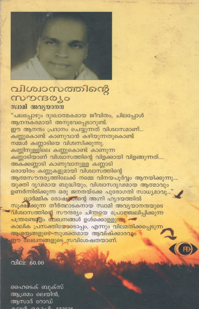 VISHWAASATHINITE SOUNDARAM BY SWAMY AVYAYANANDA - Image 2