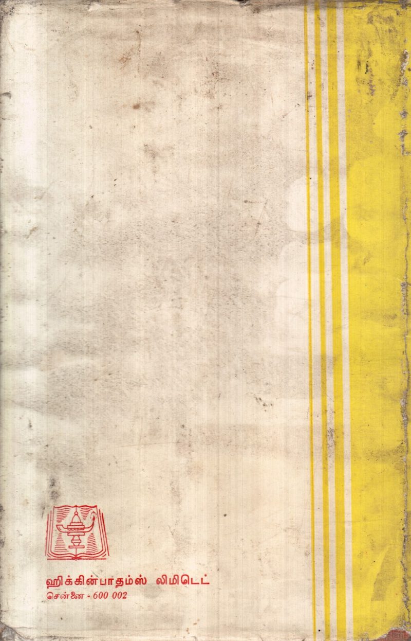 JAPANIL NAAN KANDADHUM KETADHUM BY S.N.SOKKALINGAM - Image 2