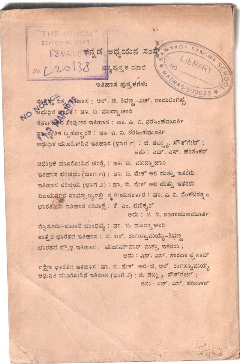 ADUNIKA YUROPINA ITIHASA BY H.S. HARISHANKAR - Image 2
