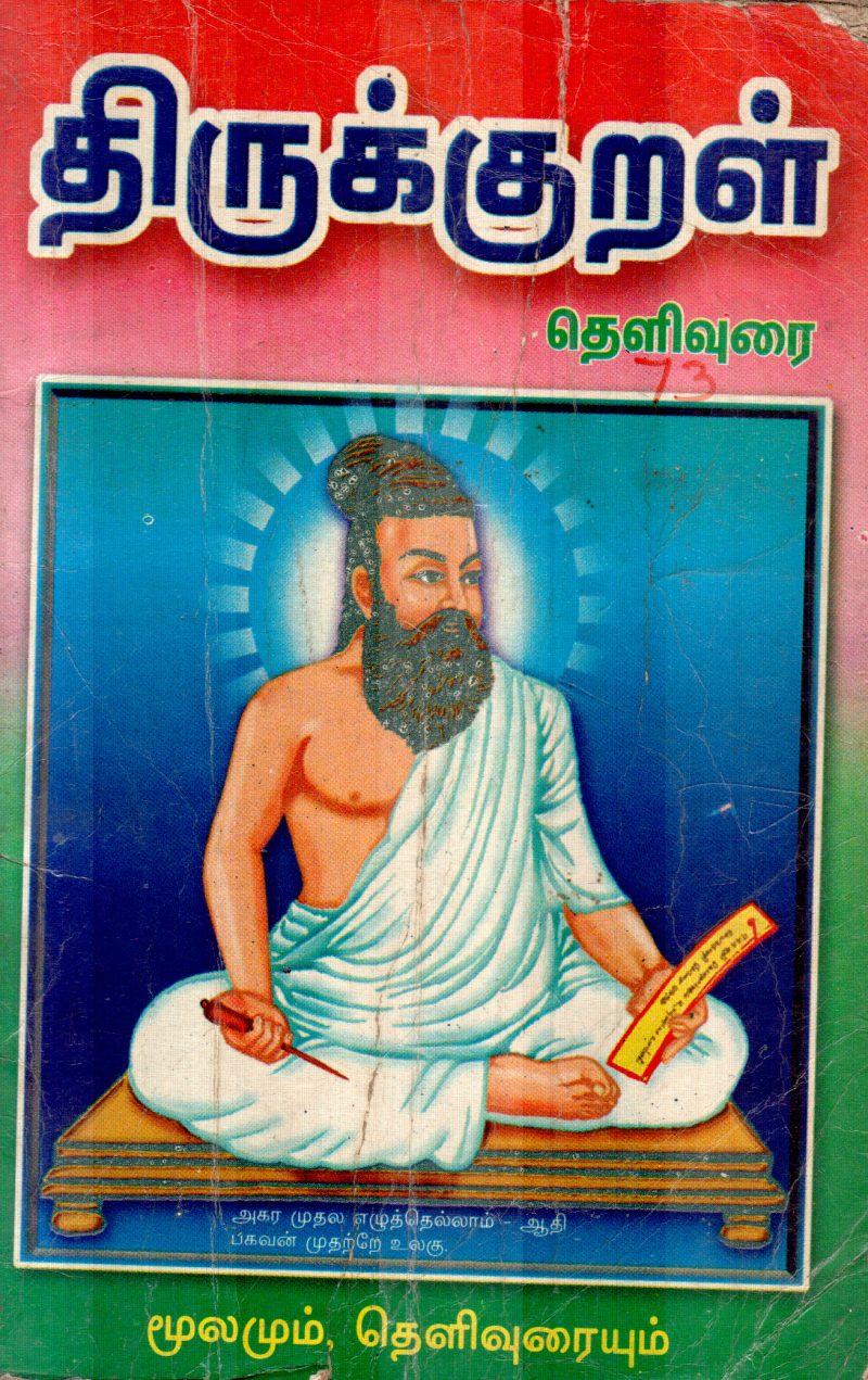 THIRUKURAL BY A.RAJESHWARI