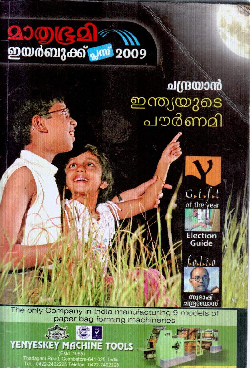 MATHRUBHUMI YEAR BOOK 2009