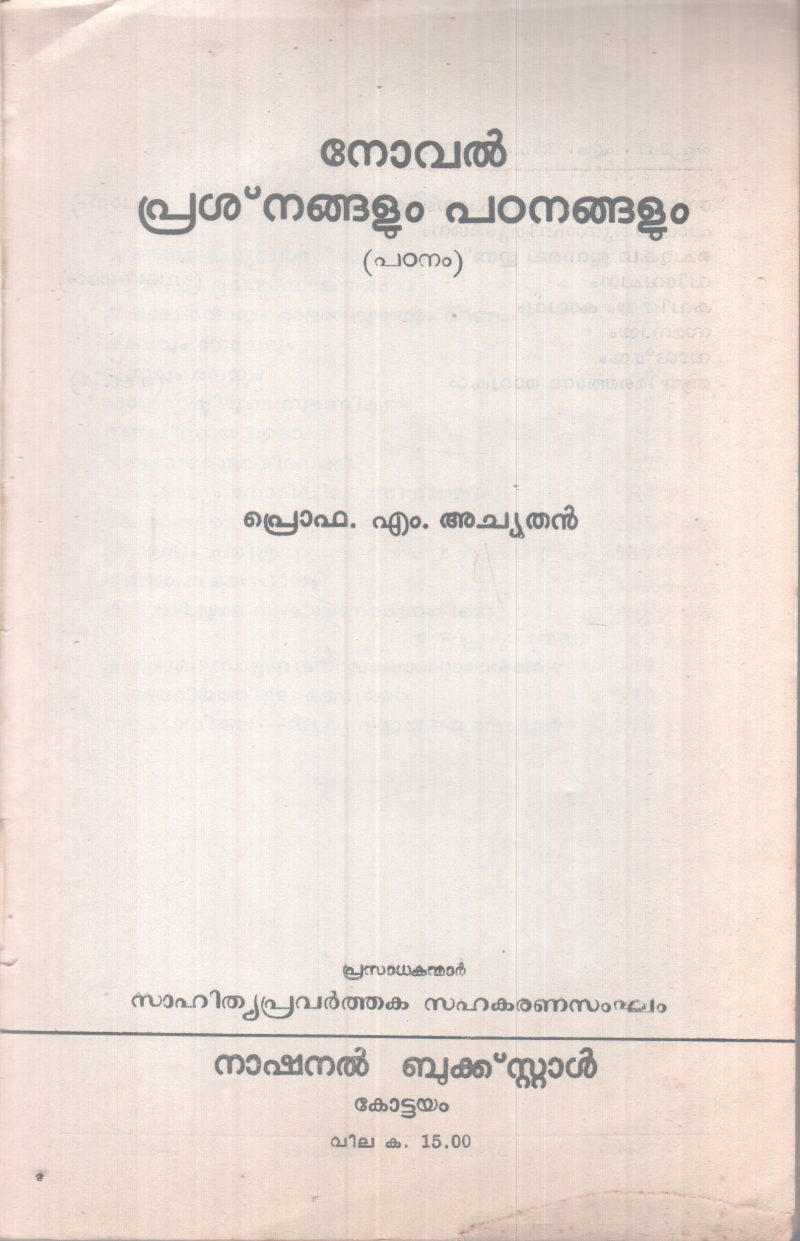 NOVEL PRASNANGALUM PRABANDHANGALUM BY PRO.M.ACHUTHAN