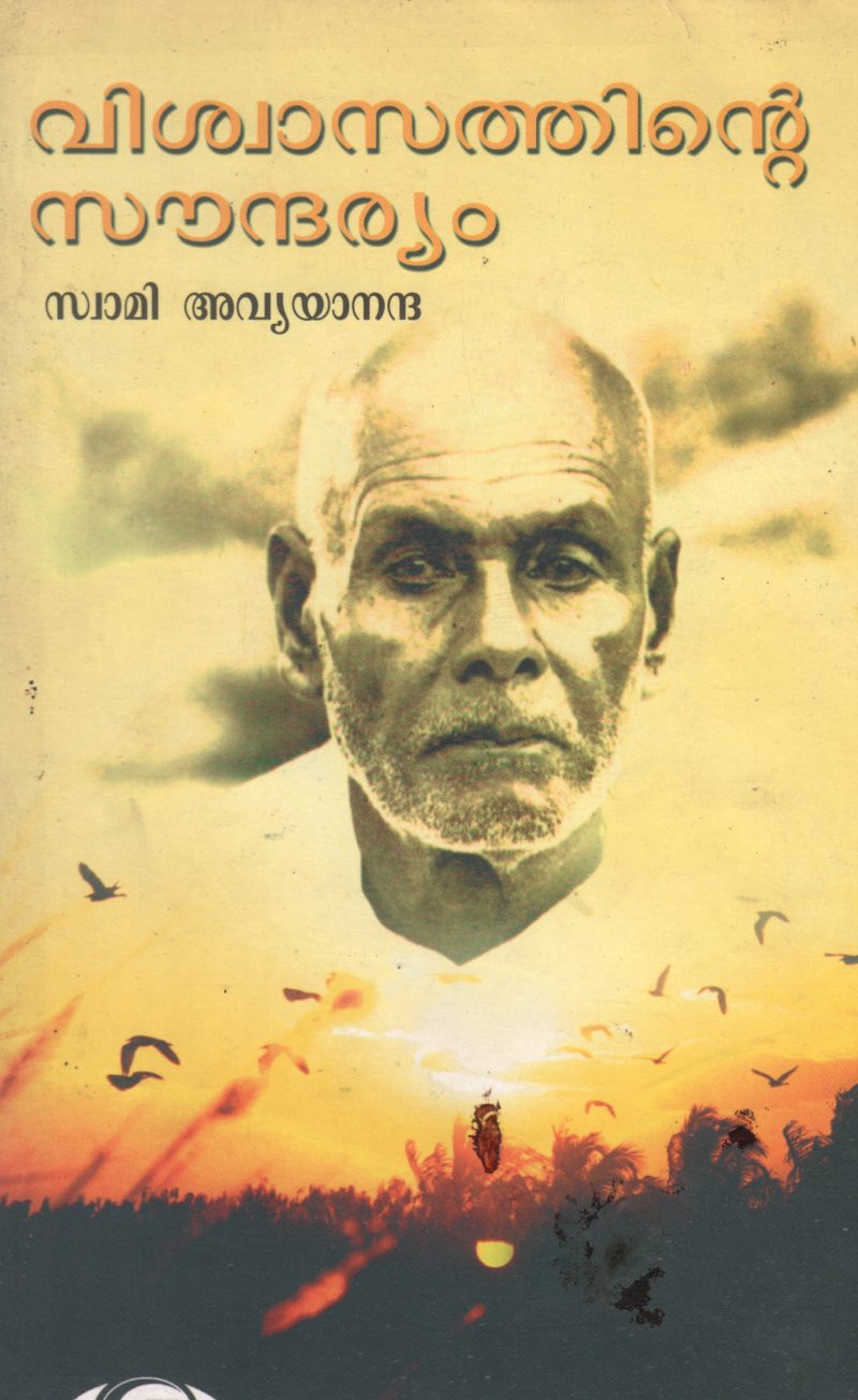 VISHWAASATHINITE SOUNDARAM BY SWAMY AVYAYANANDA