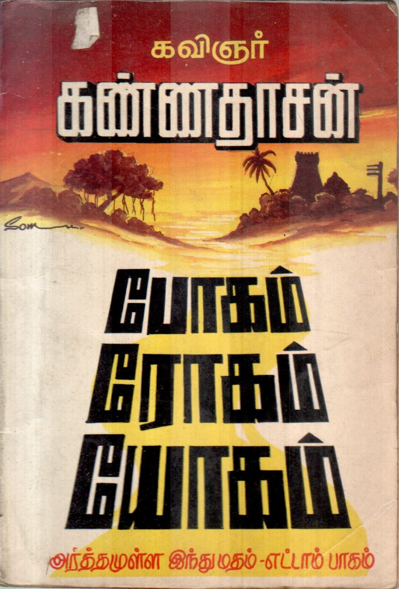 BOGAM ROGAM YOGAM BY KANNADHASAN