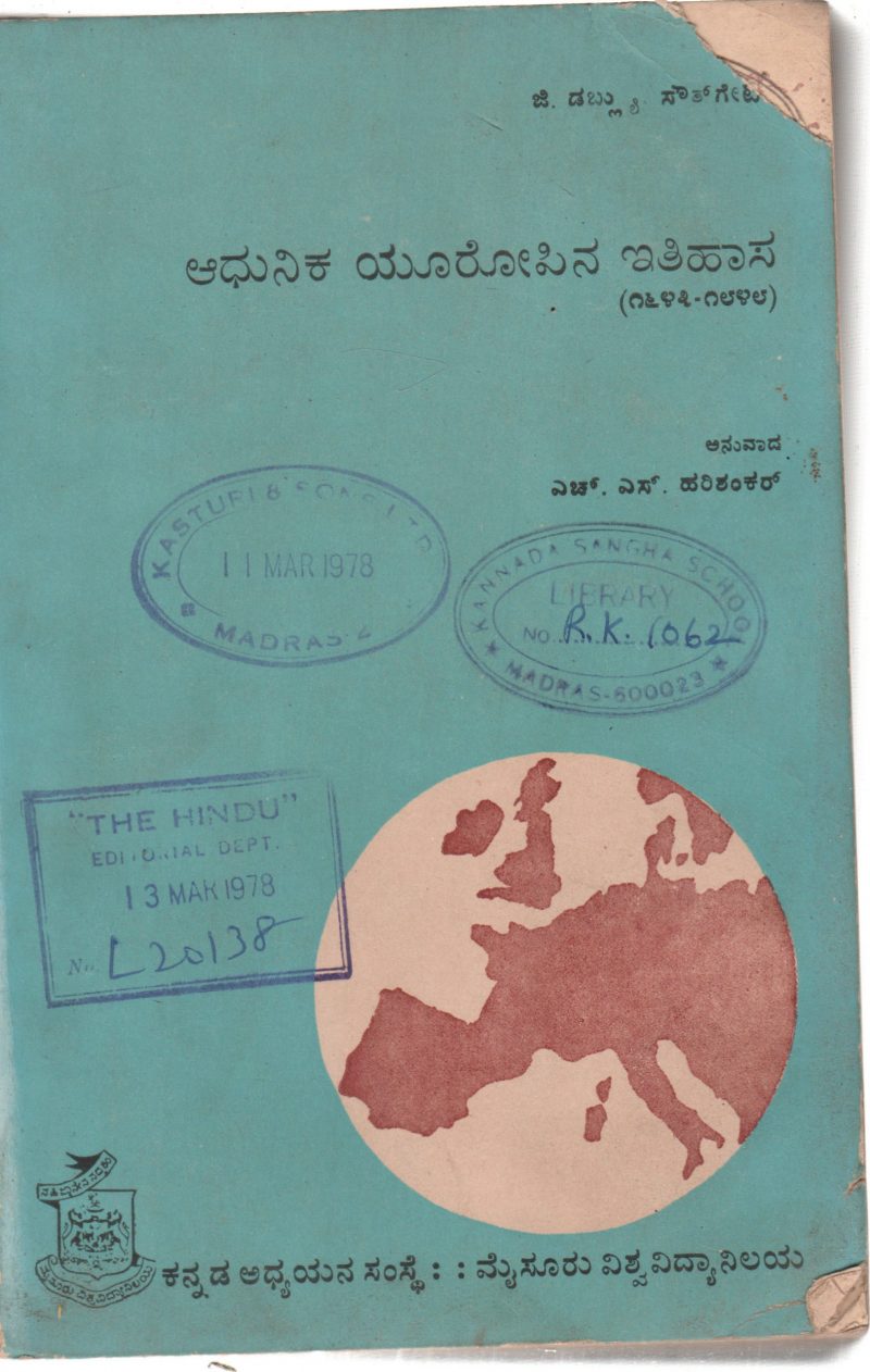 ADUNIKA YUROPINA ITIHASA BY H.S. HARISHANKAR
