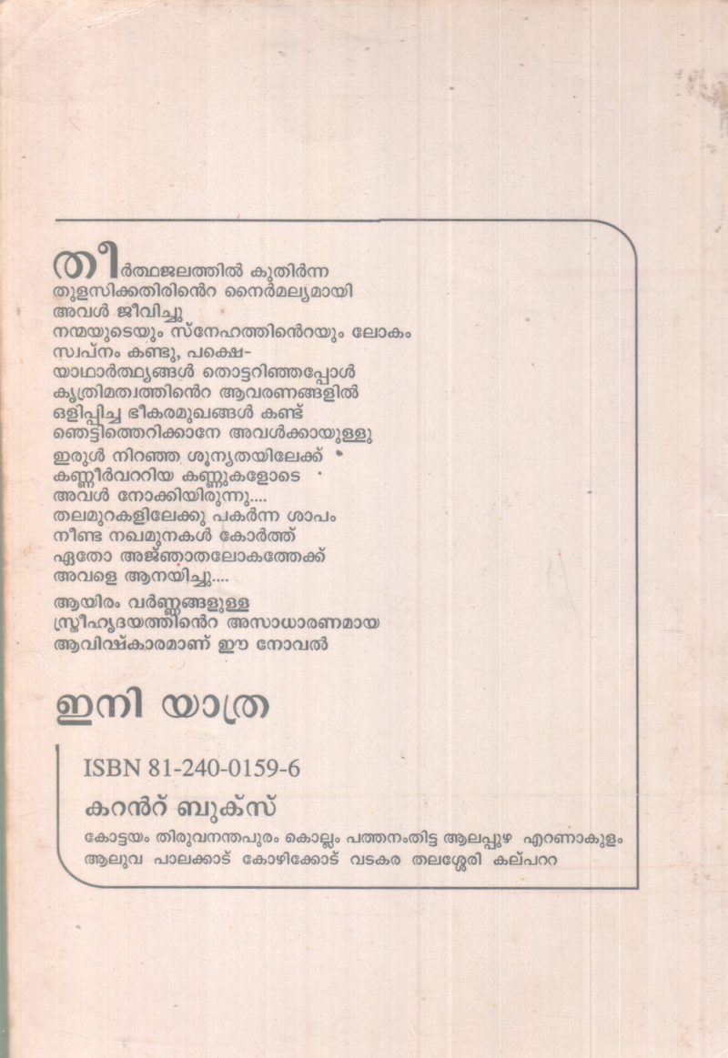 ENI YATHRA BY KILIROOR RADAKRISHNAN - Image 2