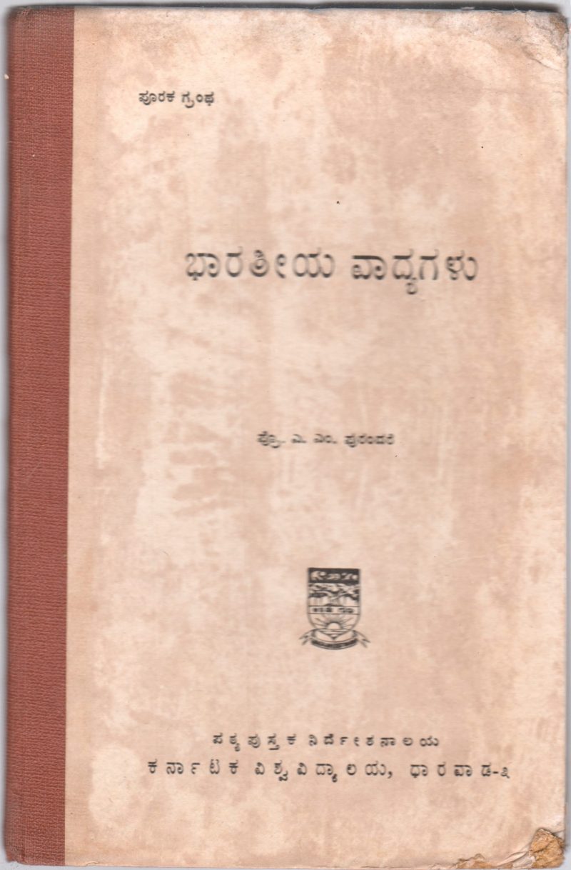 BHARATIYA VADYAGALU BY PROF. A.M. PURANDARE