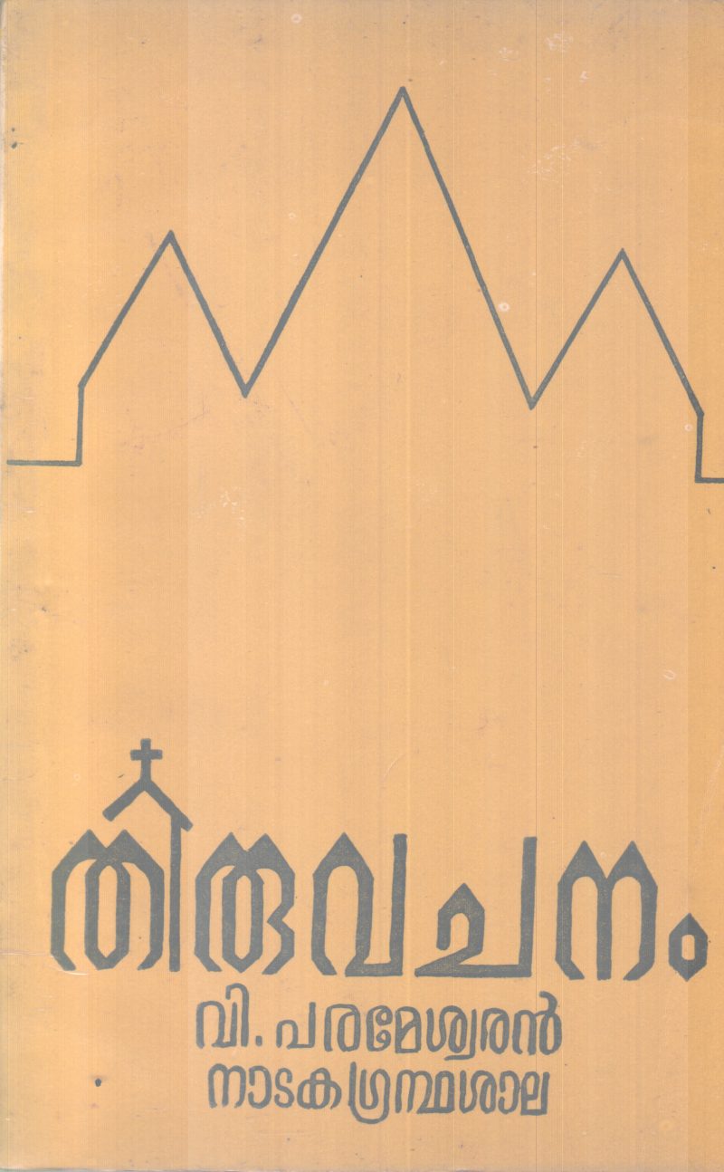 THIRUVACHANAM BY V PARAMESHWARAN