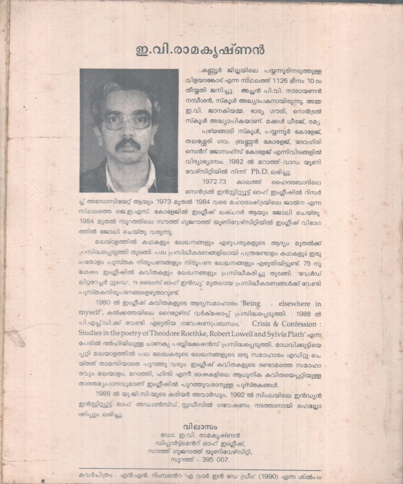 AKSHRAVUM AADHUNIKATHAYUM BY E.V RAMAKRISHNAN - Image 2