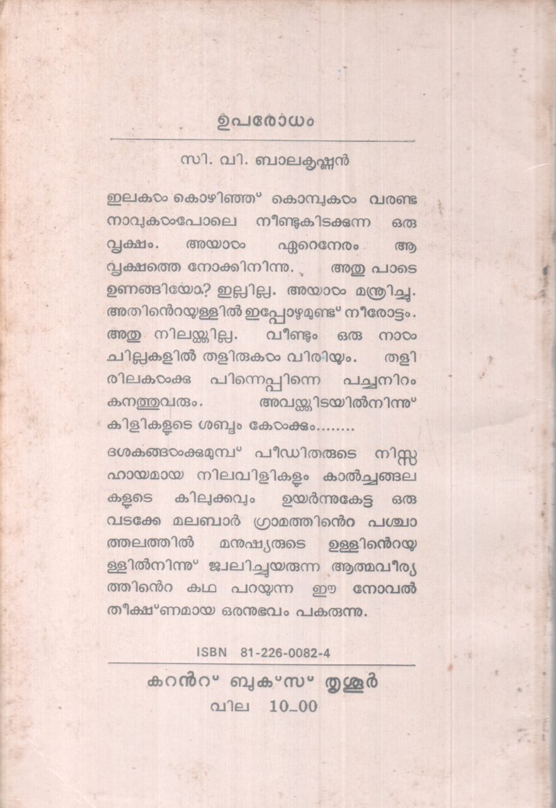 UPARODHAM BY C.V BALAKRISHNAN - Image 2