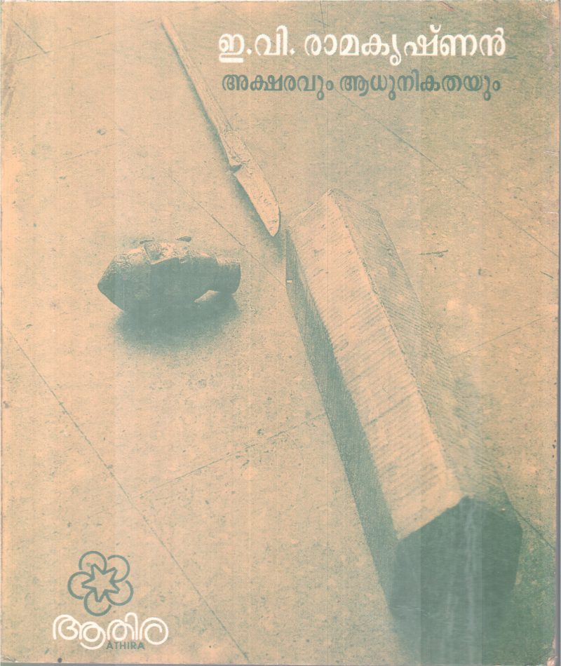 AKSHRAVUM AADHUNIKATHAYUM BY E.V RAMAKRISHNAN