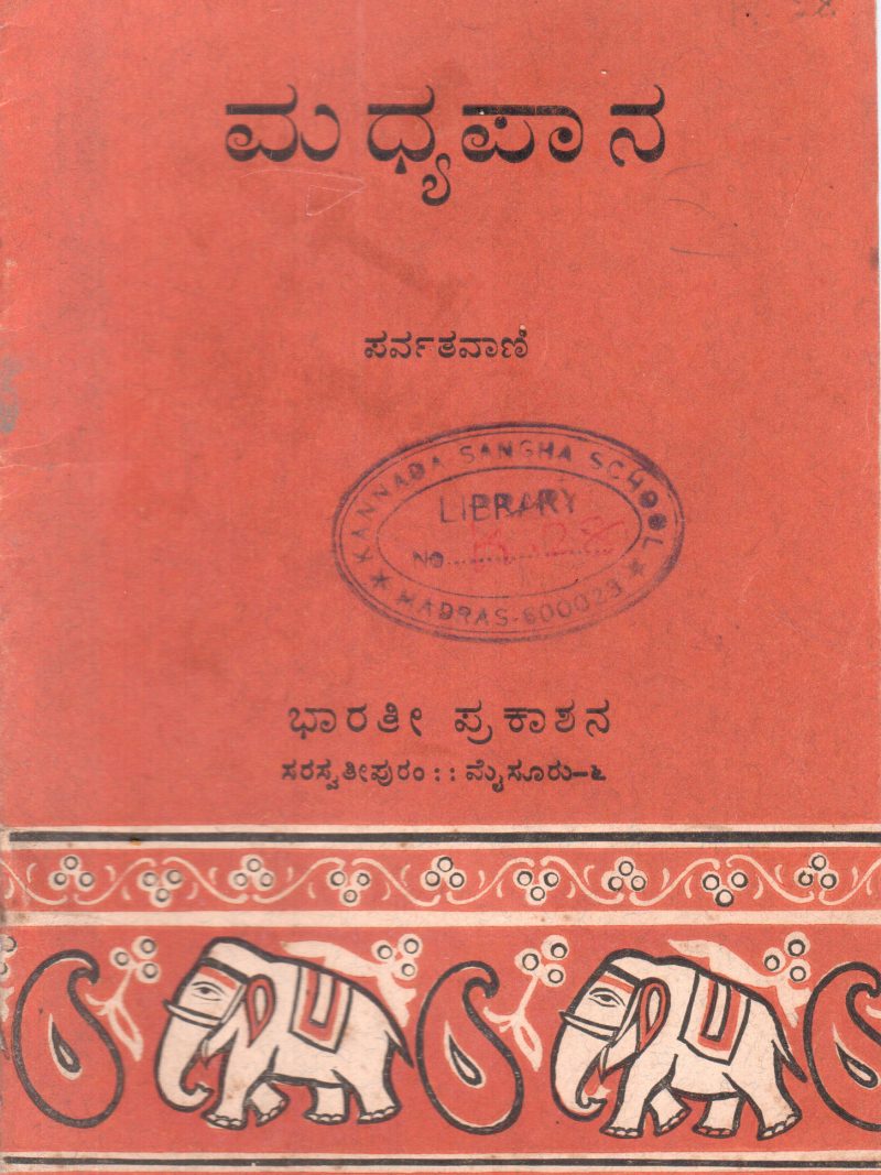 MADYAPANA BY BHARTI PRAKASHAN