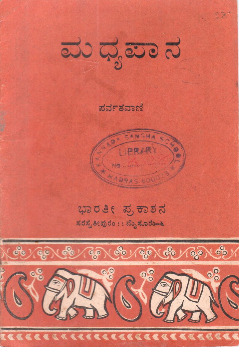 MADYAPANA BY BHARTI PRAKASHAN