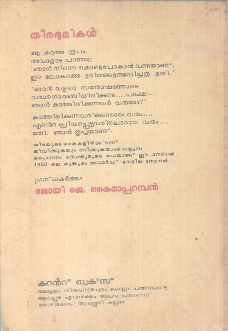 THEERABHOOMIKAL BY JOY .J .KAIMAPARAMBAN - Image 2