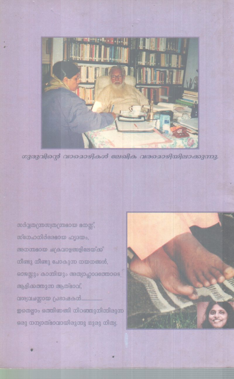 GURUCHARANANGALILUDE BY GURUSHARAN JYOTHI - Image 2