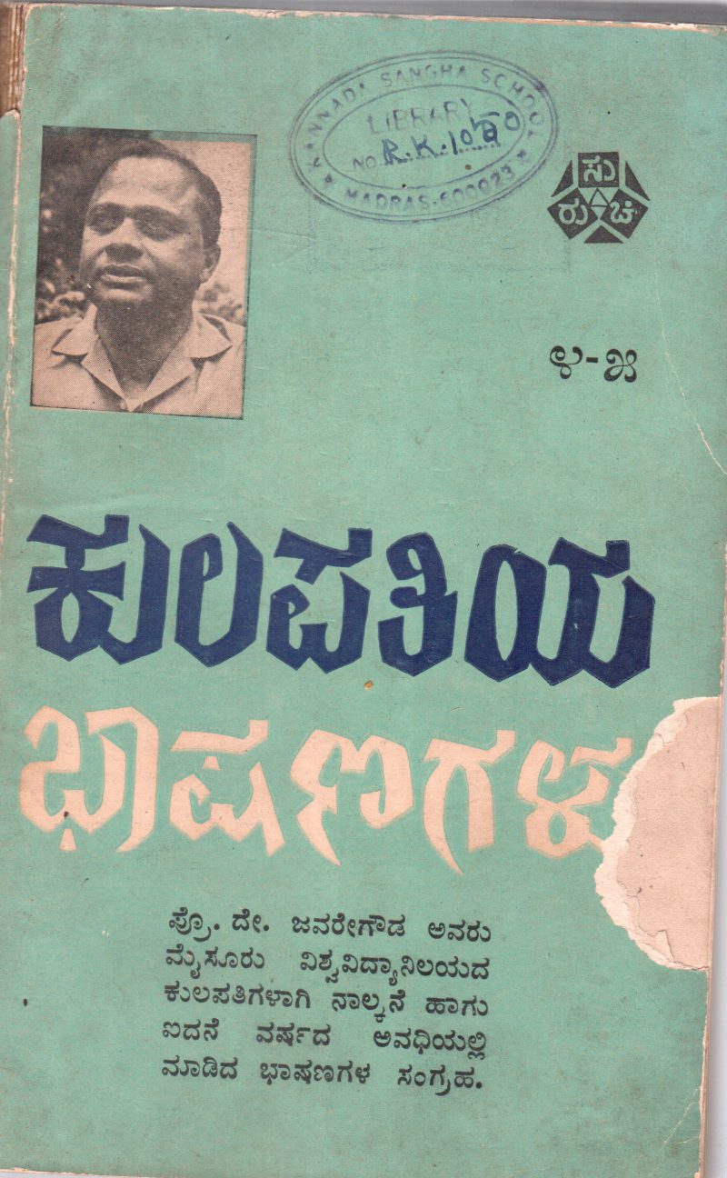 KULAPATHIYA BHASHANAGALU BY PROF. D.JAVARE GOWDA