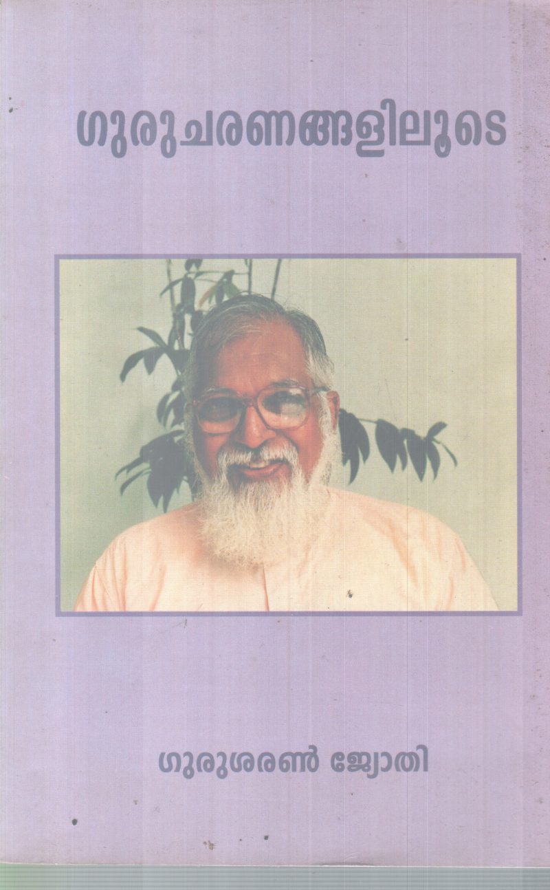 GURUCHARANANGALILUDE BY GURUSHARAN JYOTHI