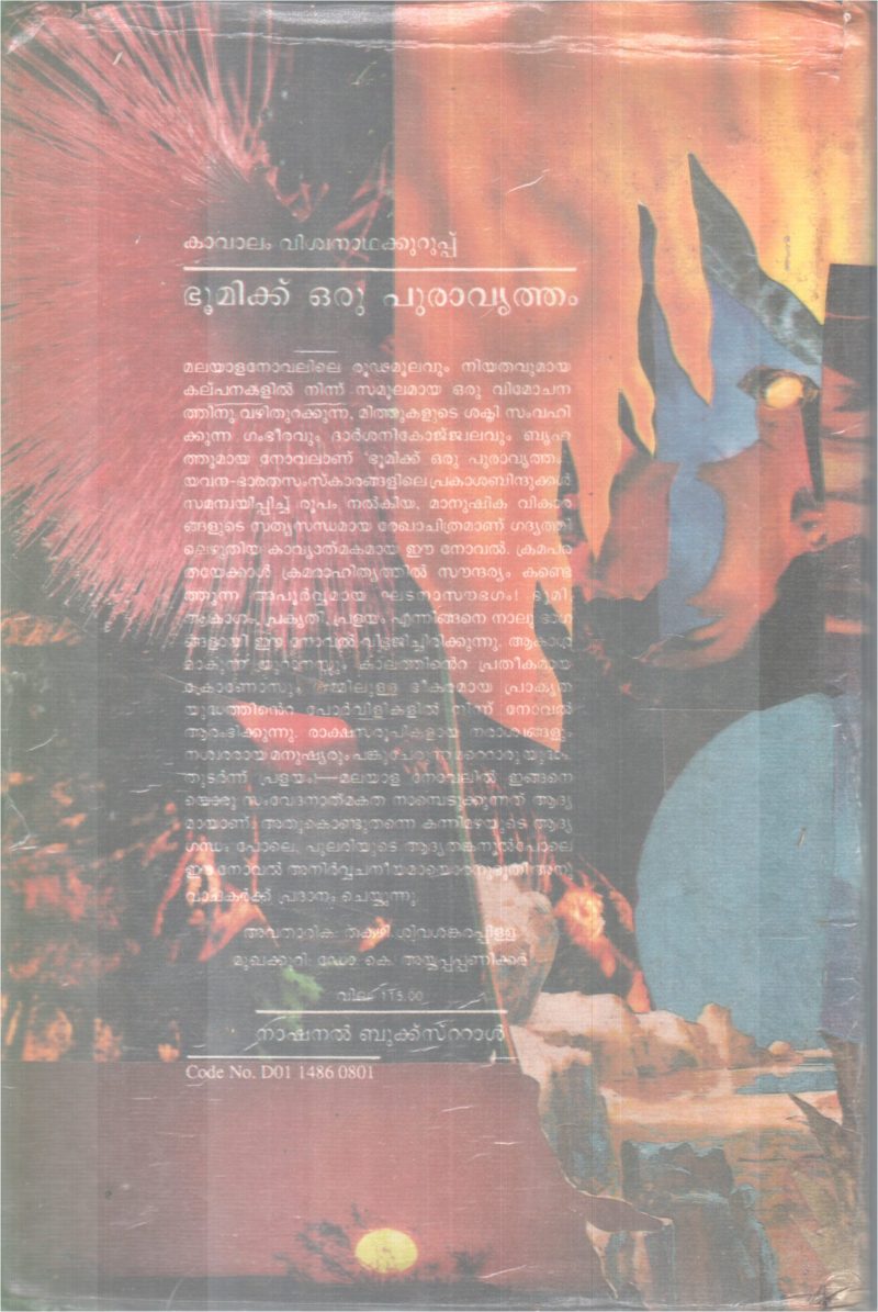 BHOOMIKKU ORU PURAAVRITHAM BY KAVALAM - Image 2