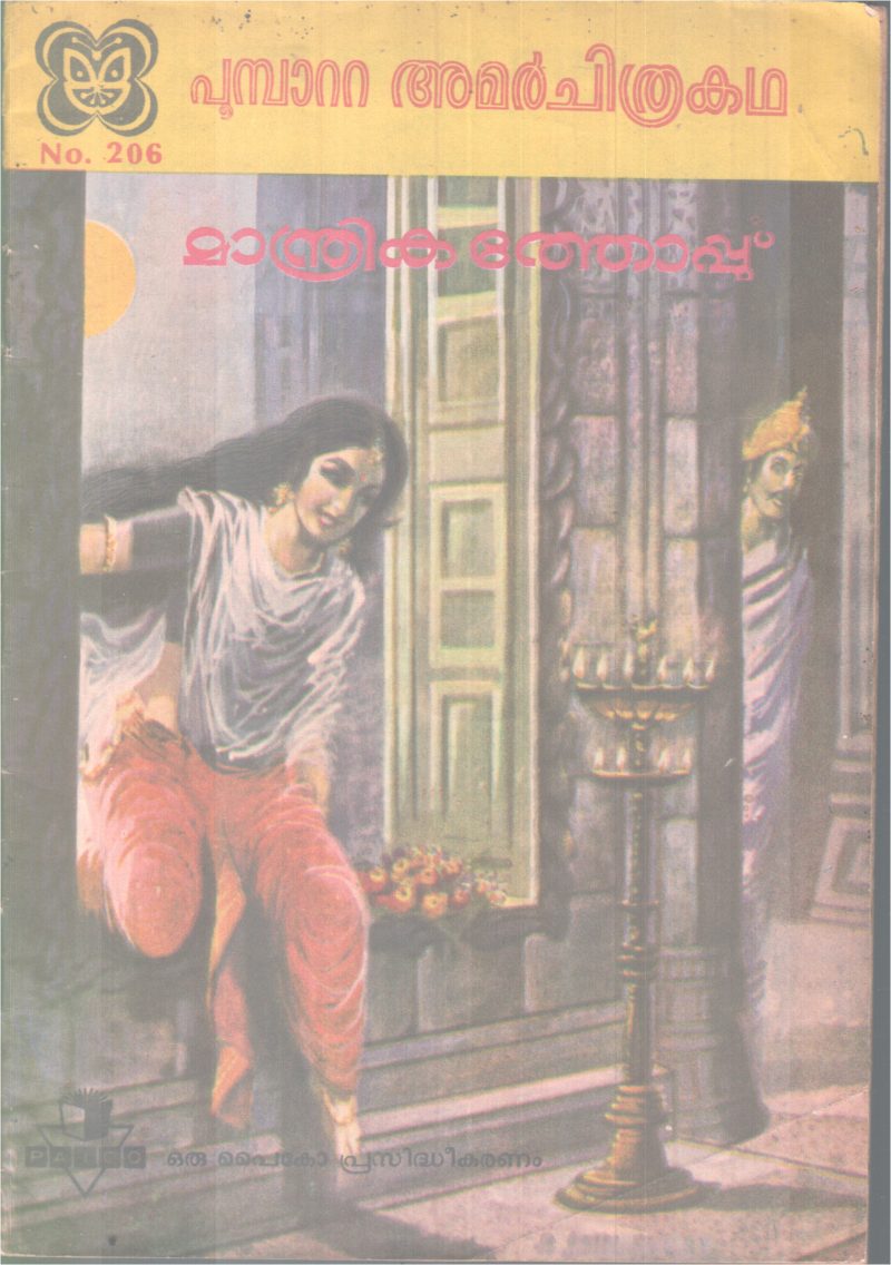 POOMBATTA AMARCHITHRAKADHA BY GROUP OF EDITORS