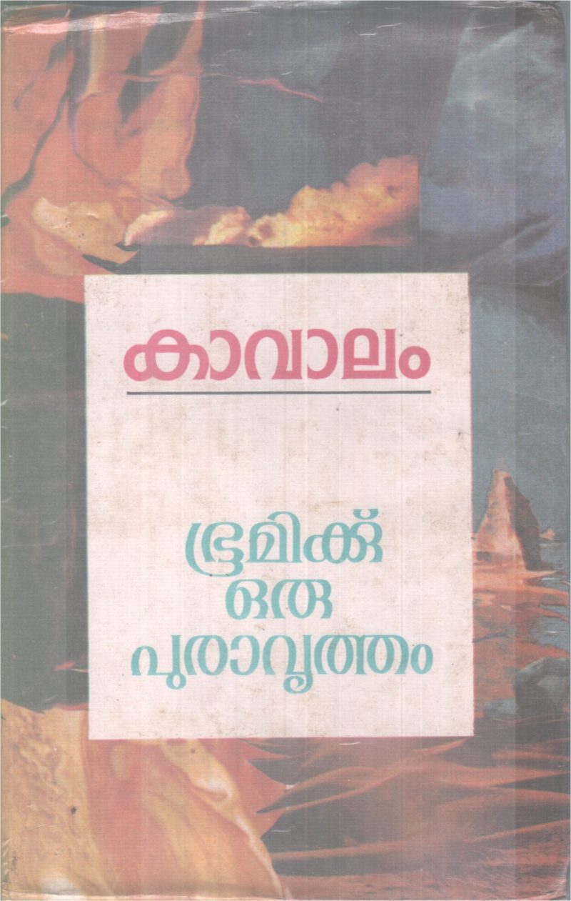 BHOOMIKKU ORU PURAAVRITHAM BY KAVALAM
