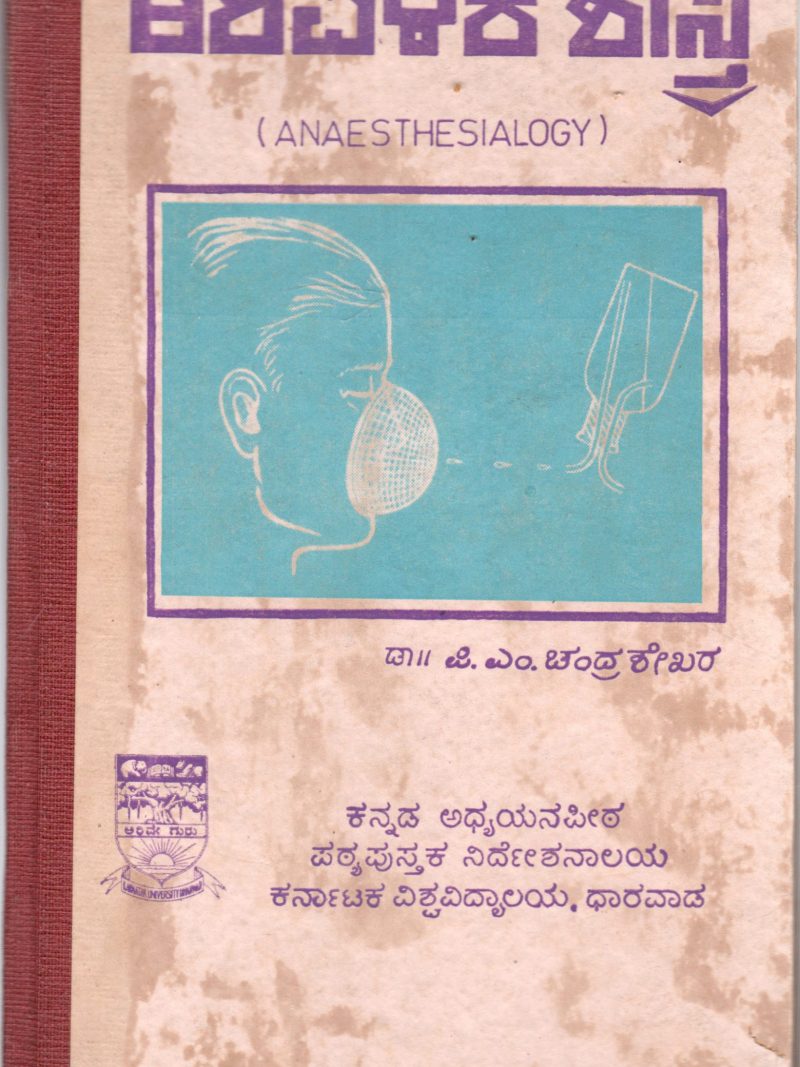 ARIVILIKE SHASTRA BY DR.P.M. CHANDRASHEKHARA