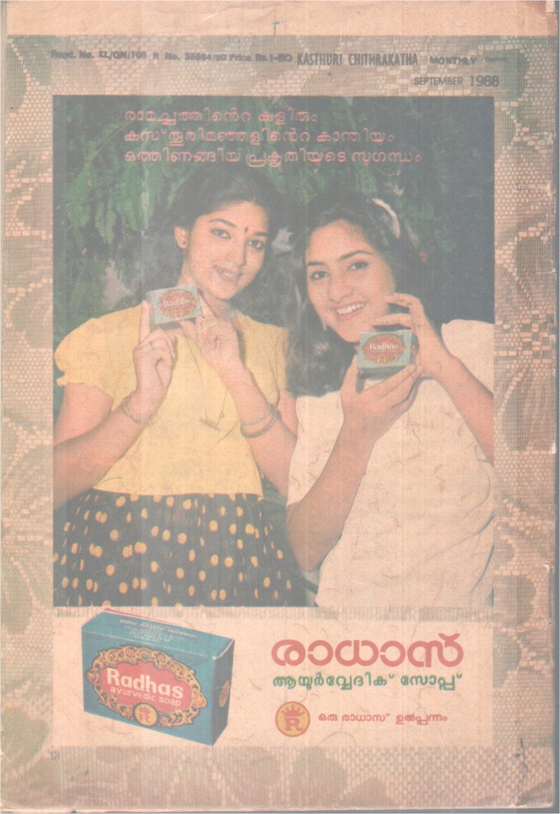 ASHOKADATHAN BY GROUP OF EDITORS - Image 2