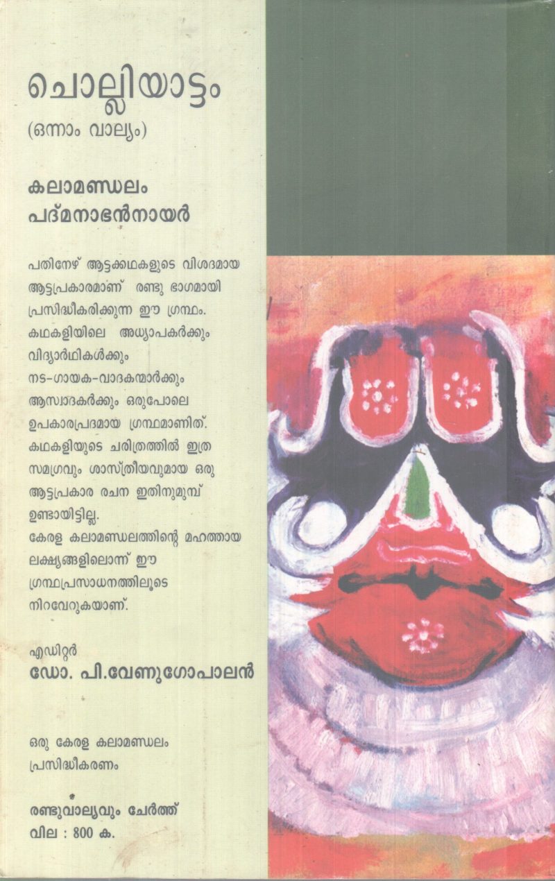 CHOLLIYATTAM BY KALAMANDALAM PADMANABAN NAIR - Image 2