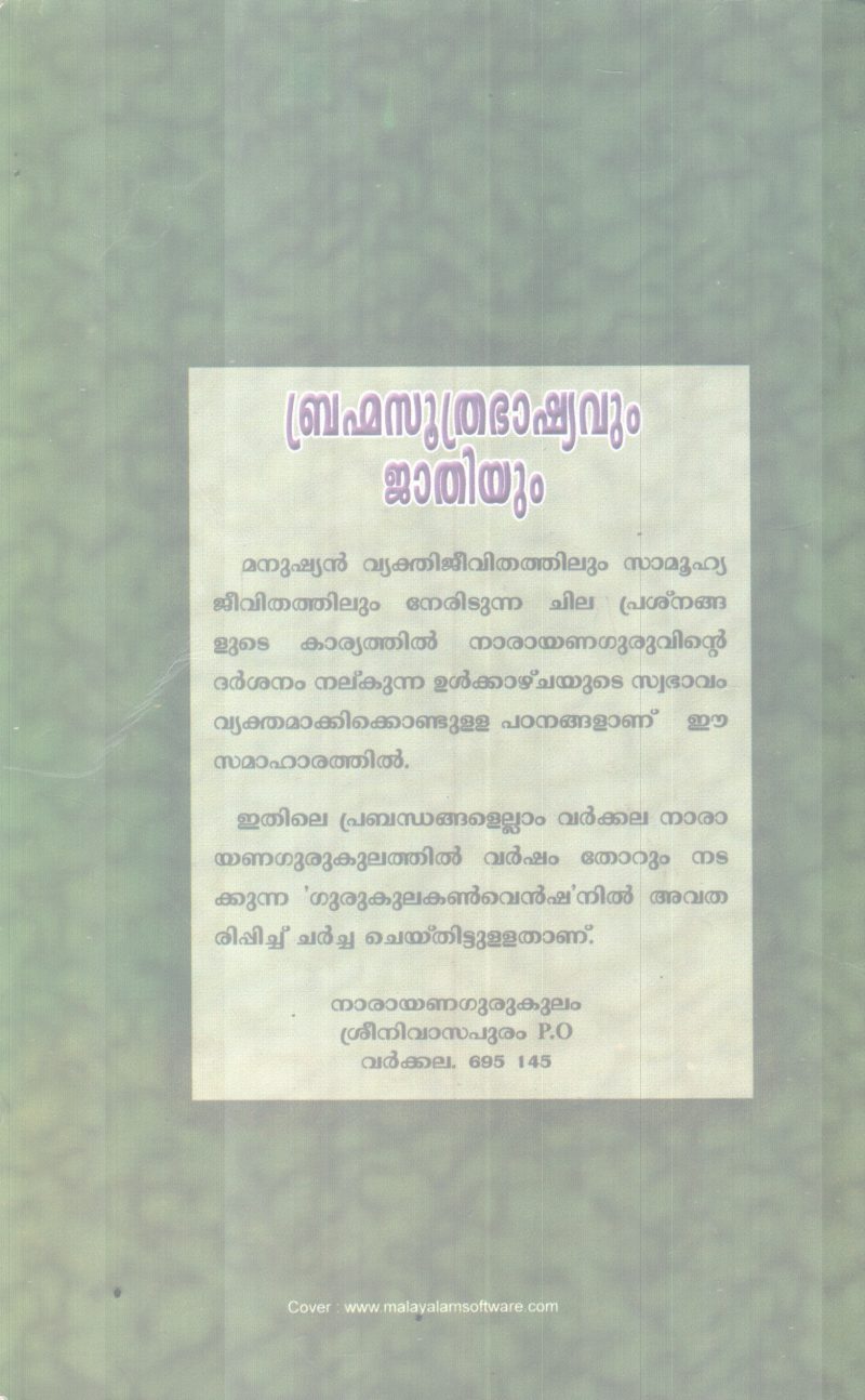 BHRAMMASUTHRA BHASHYAVUM JATHIYUM BY NITHYA CHAITHANYA YATHI, MUNI NARAYANA PRASAD - Image 2