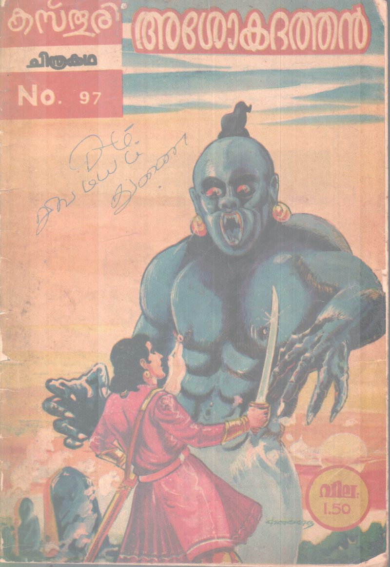 ASHOKADATHAN BY GROUP OF EDITORS