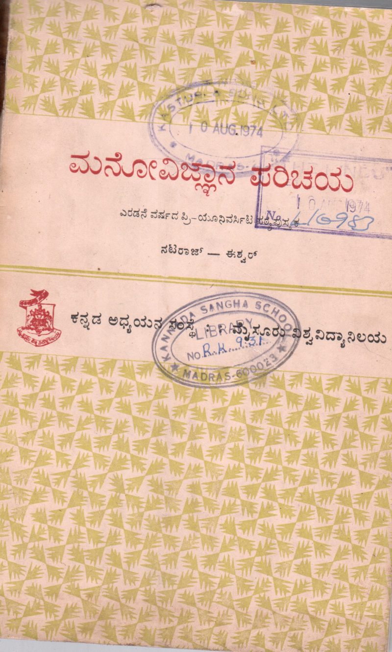 MANOVIGNYANA PARICHAYA BY P.NATARAJ