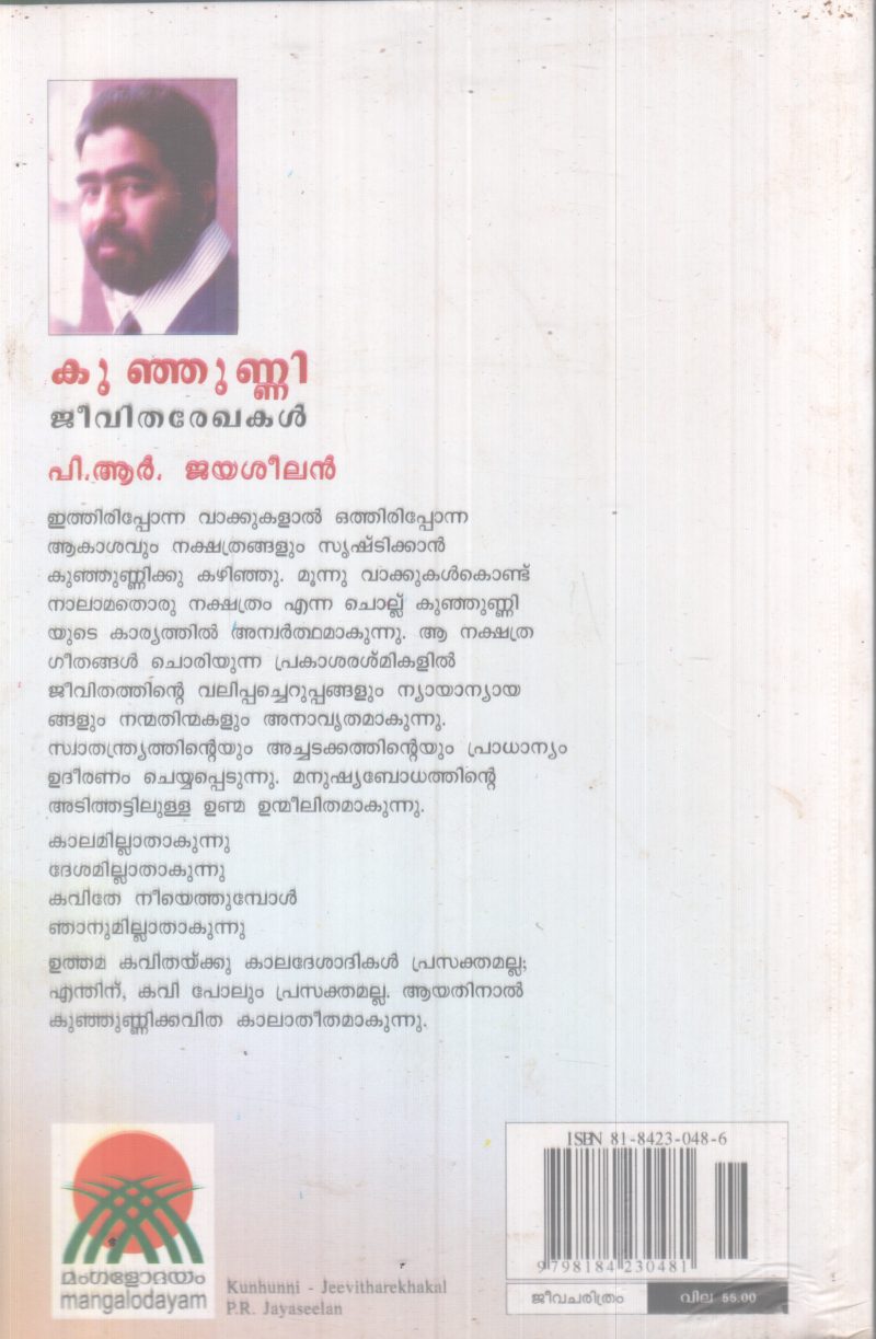 KUNJUNNI JEEVITHAREKHAKAL BY P.R JAYASEELAN - Image 2
