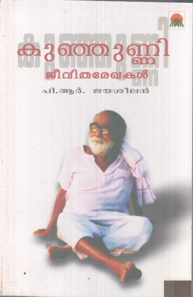 KUNJUNNI JEEVITHAREKHAKAL BY P.R JAYASEELAN