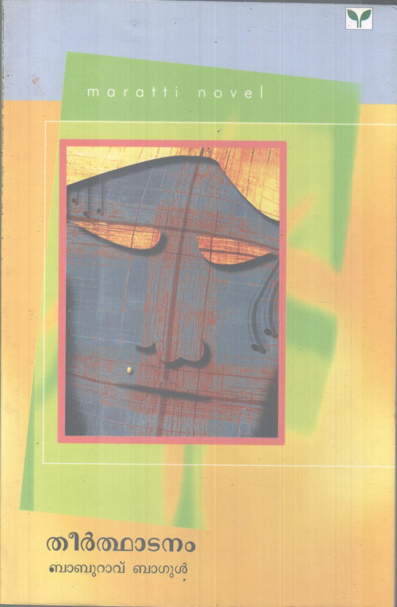 THEERTHADANAM BY BABURAVU BAGUL
