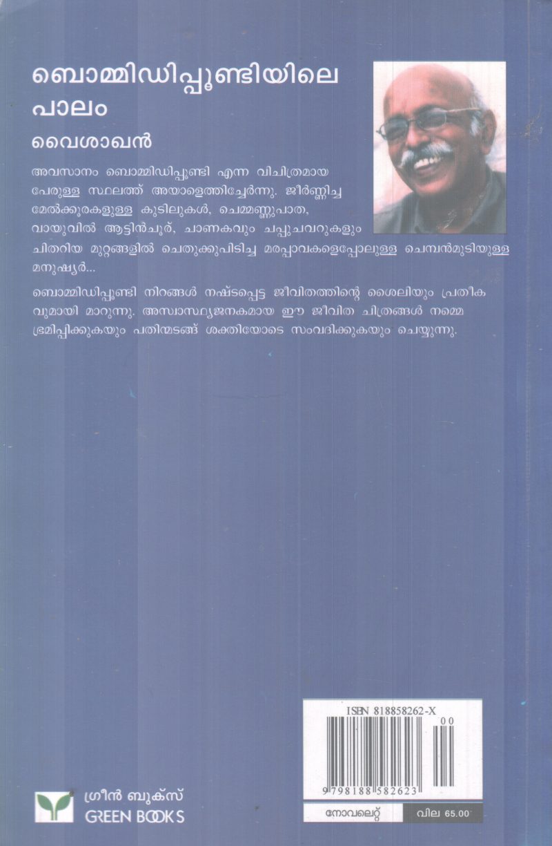 BOMMIDIPOONDIYILE PALAM BY VAISHAKHAN - Image 2