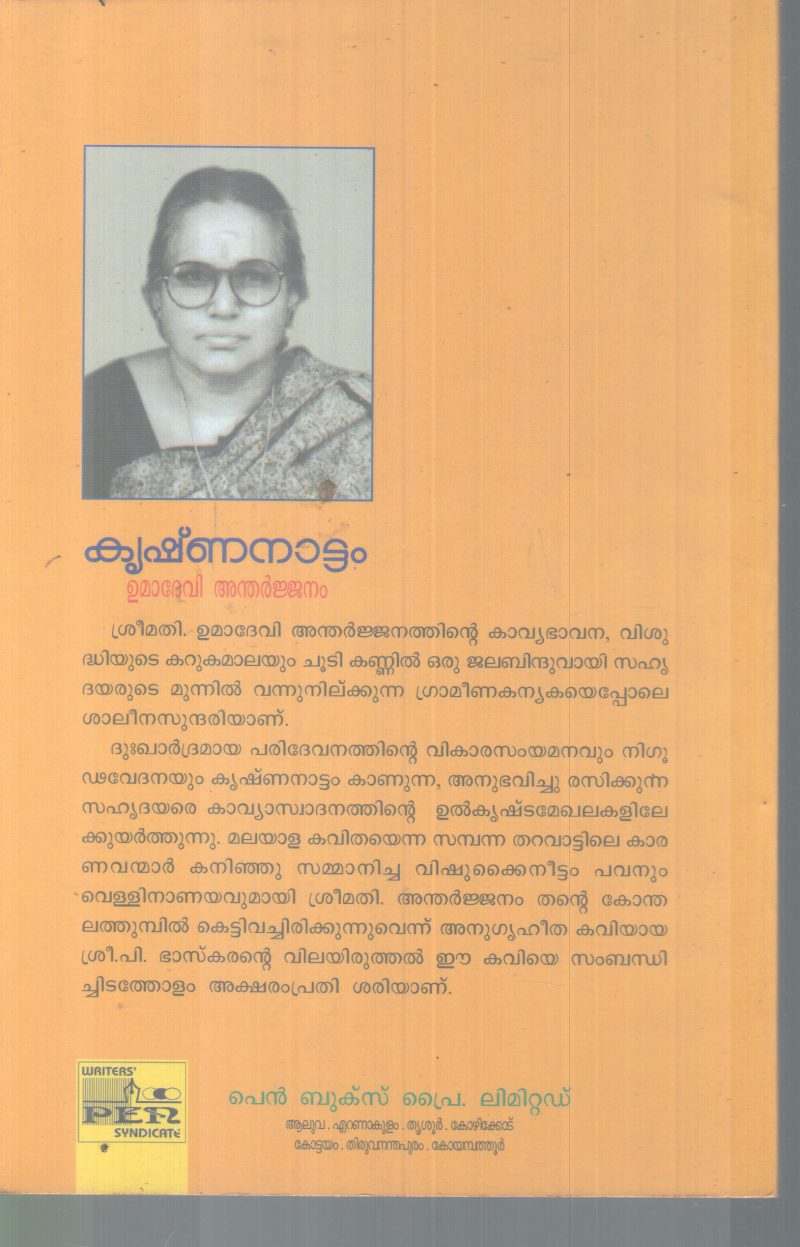 KRISHNANATTAM BY UMADEVI ANDHARJJANAM - Image 2