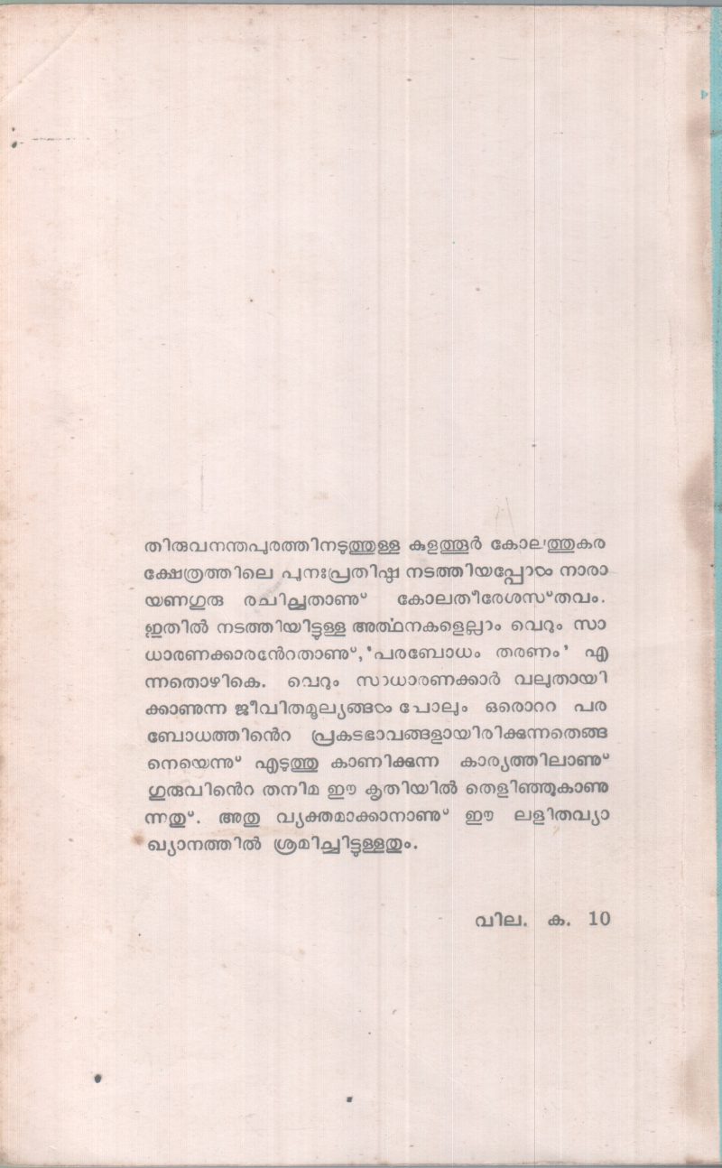 KOLATHERESHTHAVAM BY NARAYANA GURU - Image 2