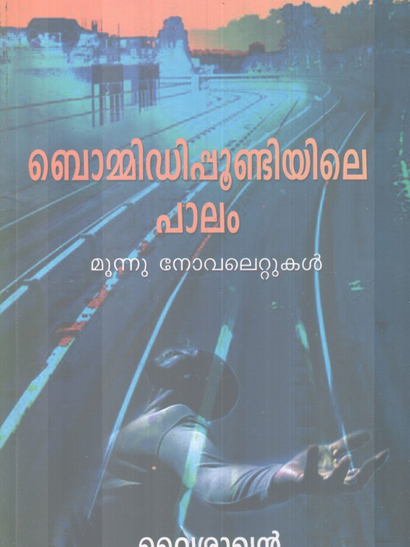 BOMMIDIPOONDIYILE PALAM BY VAISHAKHAN