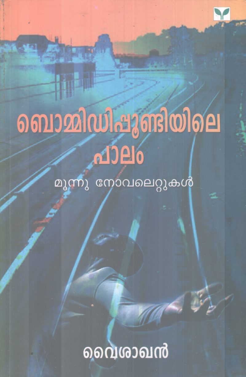 BOMMIDIPOONDIYILE PALAM BY VAISHAKHAN