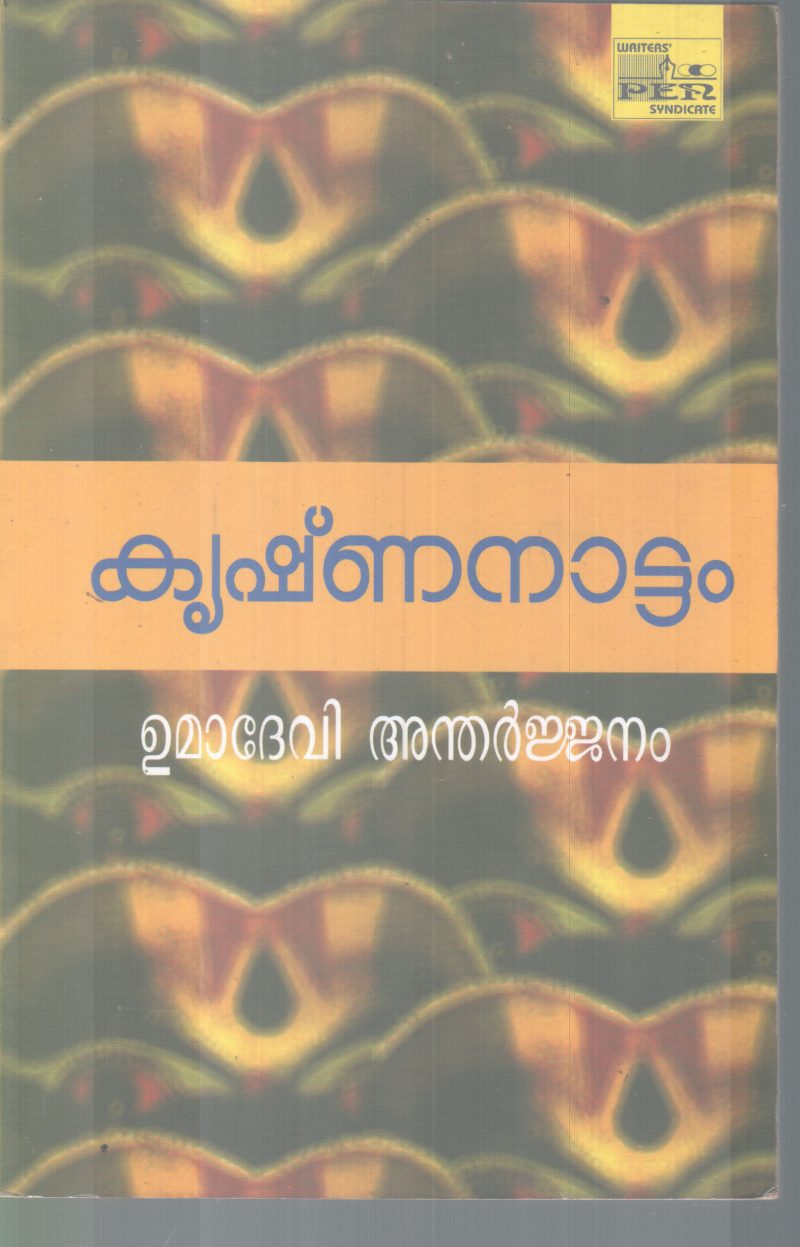 KRISHNANATTAM BY UMADEVI ANDHARJJANAM