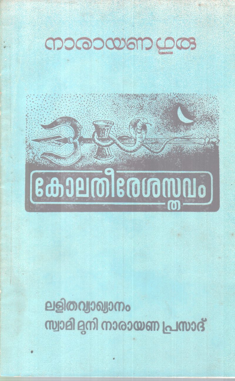KOLATHERESHTHAVAM BY NARAYANA GURU