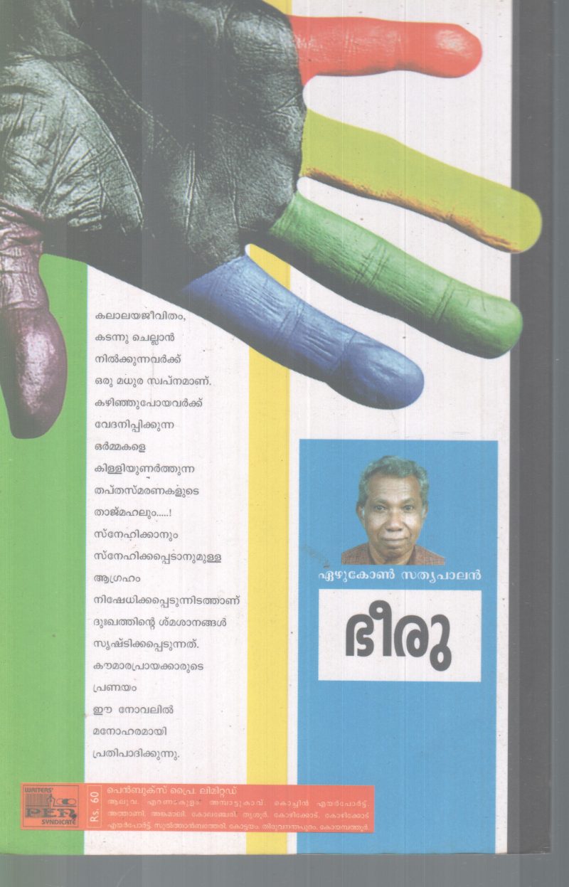 BHEERU BY EAZHUKON SATHYAPALAN - Image 2