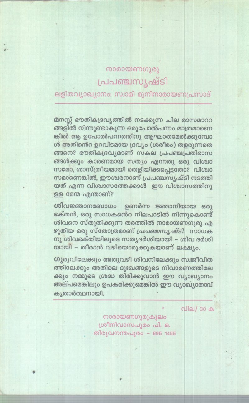 PRAPANCHASRUSHTI BY NARAYANA GURU - Image 2