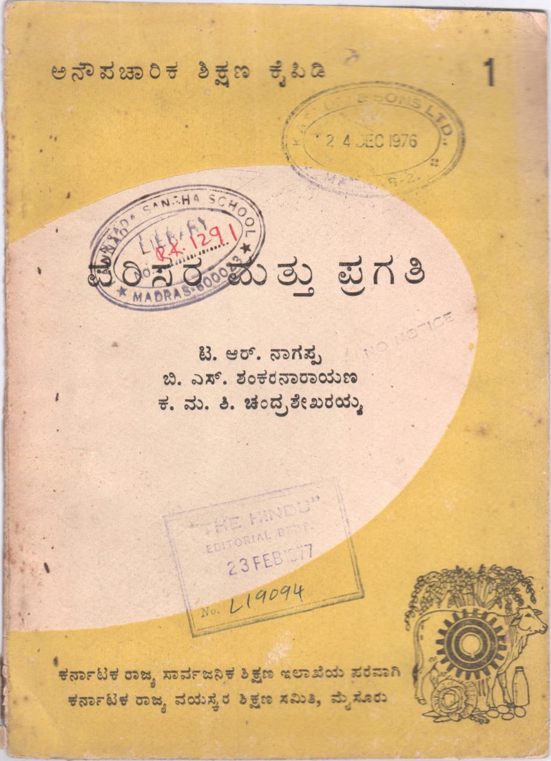 PARISARA MATTU PRAGATI BY T.R. NAGAPPA
